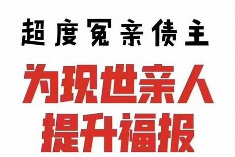 冤亲债主的债就是阴债吗