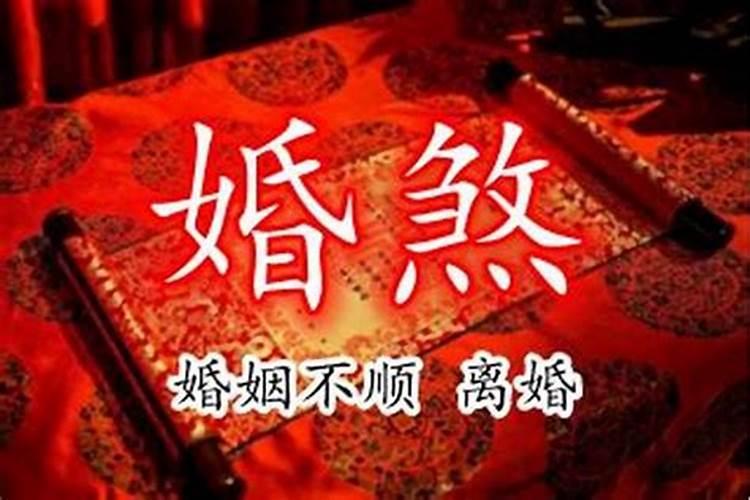 女生犯驳婚煞吗