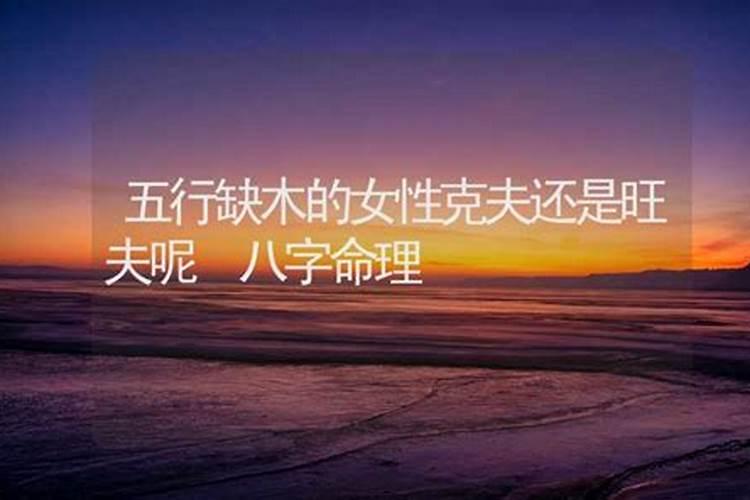 八字克夫还是旺夫测试财运