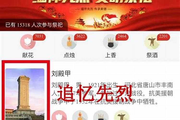 缅怀先烈清明网络祭扫