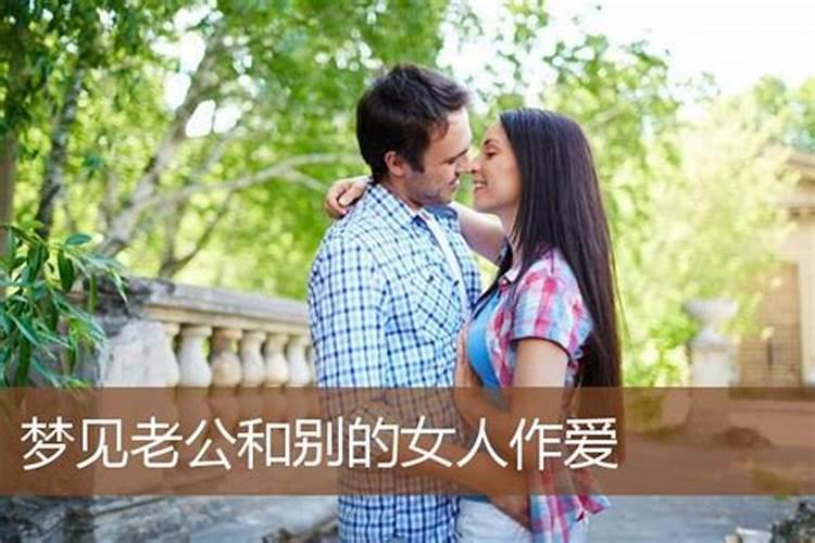 梦见前任男友是什么意思周公解梦女人