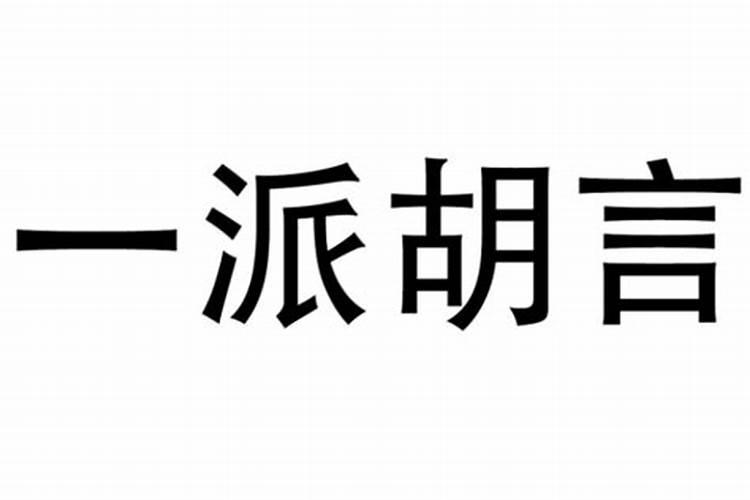 纯阳之体是什么生辰