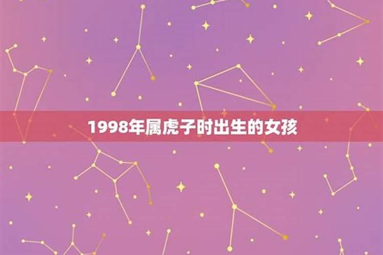 98年虎女2023年运势及运程每月运程