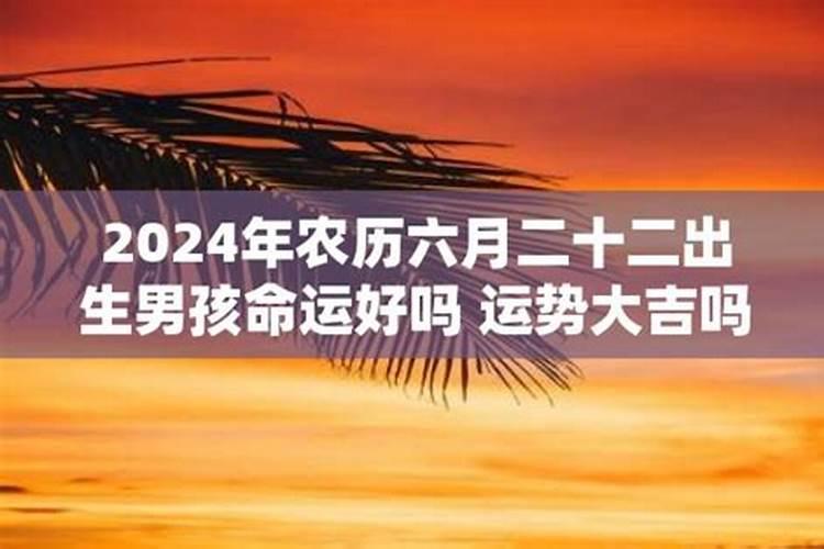 阴历6月18是童子命吗