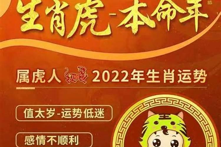 2022年本命年运势如何看