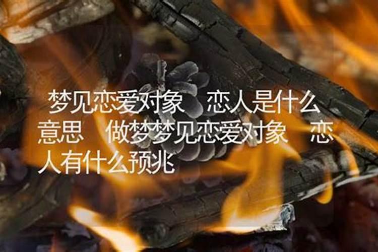 梦到爱人的背叛是什么意思