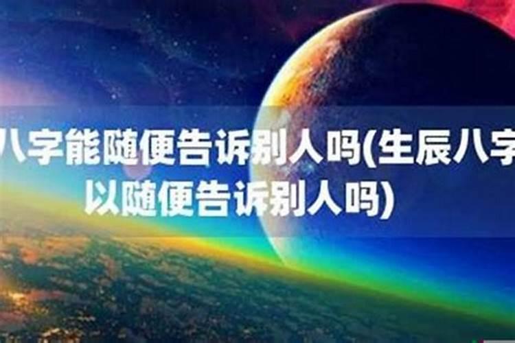 只知道人不知生辰八字怎么打小人