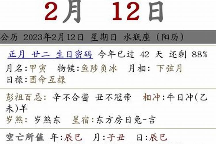 2023年正月初二几号过生日