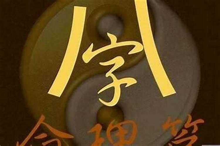 八字硬配婚是什么意思