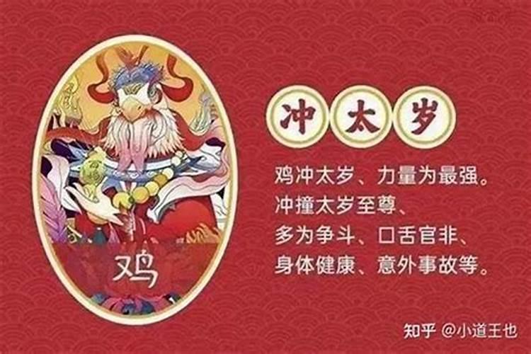 犯太岁要怎么破解2023鸡