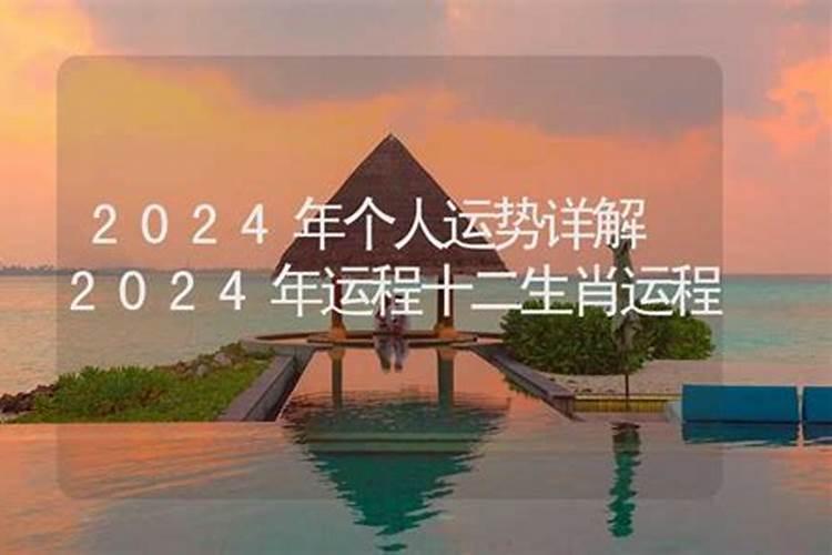 2024年生肖属兔8月份运势如何