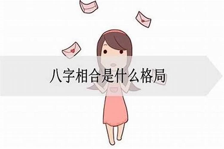 八字克婚姻是什么意思