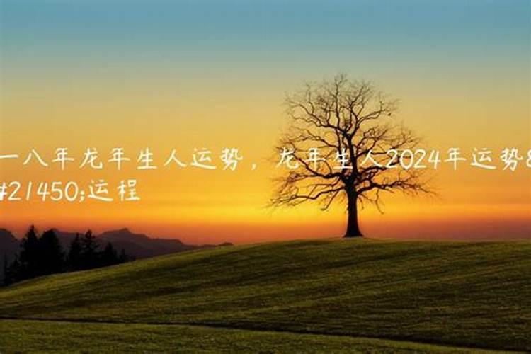 86年属虎2024年运势及运程每月运程如何样