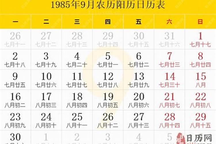 1985农历几月立冬