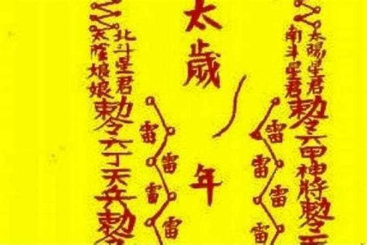 2023年犯太岁表文怎么填写写