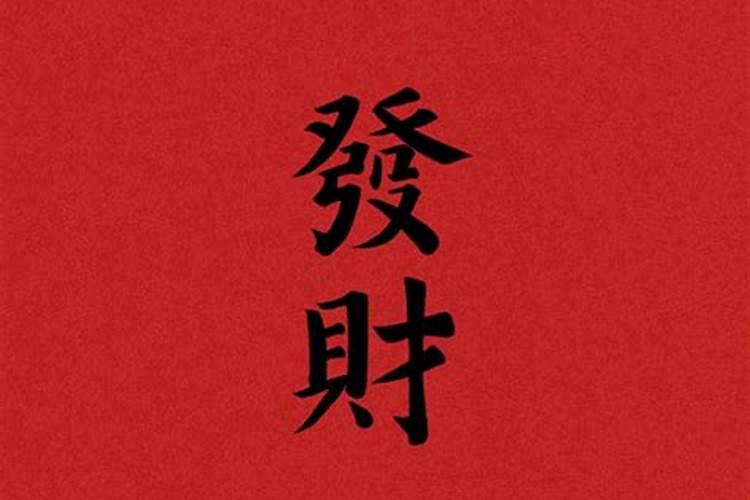 八字测算东方