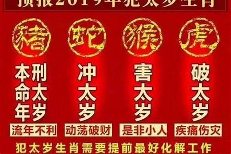 2021犯太岁会怎么样