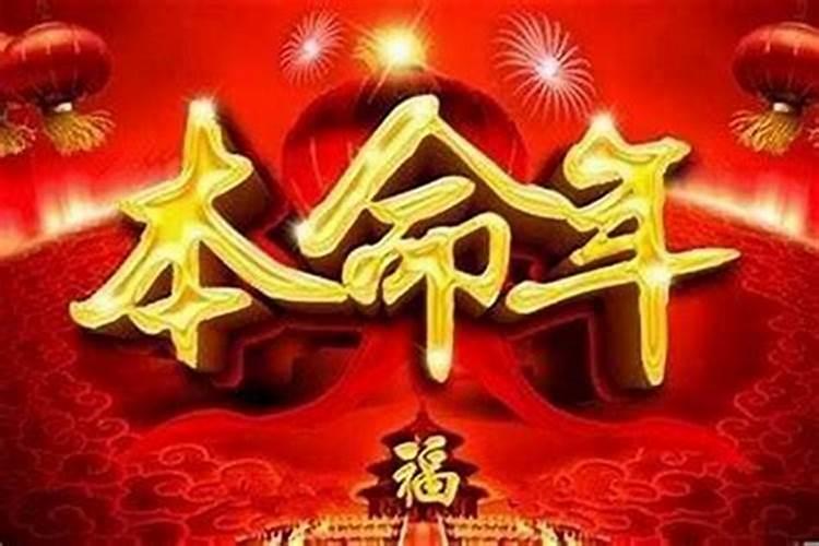 2023犯太岁化解壁纸