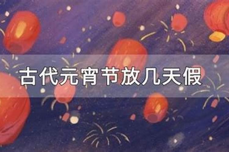 元宵节还有几天过生日