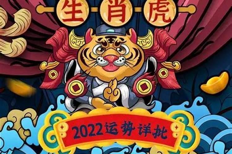 98年属虎2022运势