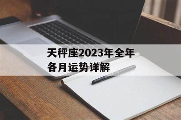 2023年全年运势详解