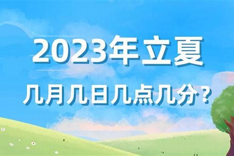 今年夏至是几月几日