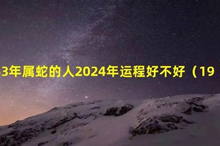 2024本命年十大禁忌