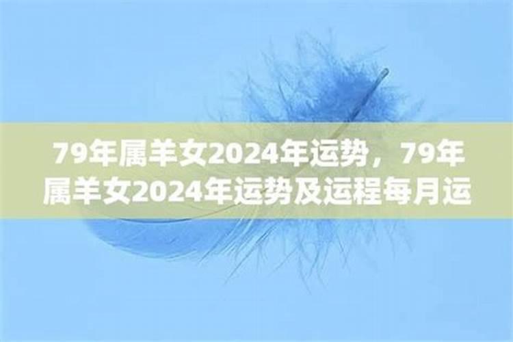 2024本命年十大禁忌