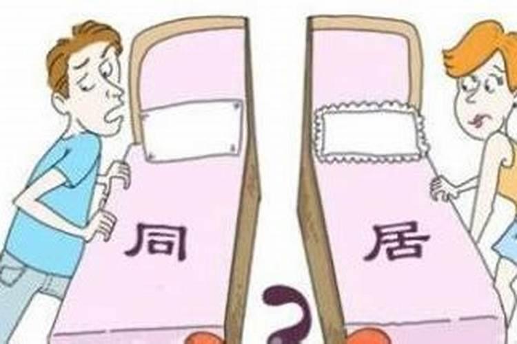 未婚同房影响个人运势吗