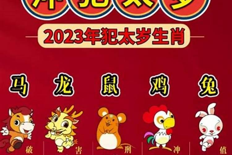 冲太岁是什么意思2021怎么破解