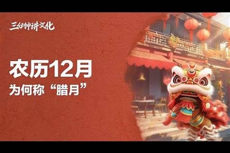 农历腊月是指12月