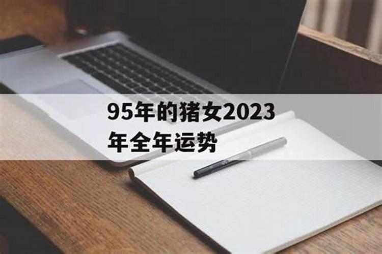 96年女属鼠2024年运势