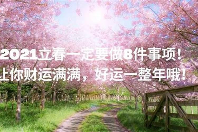 立春财运方位是什么