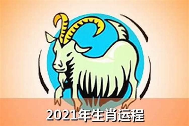 2023年羊的运势如何