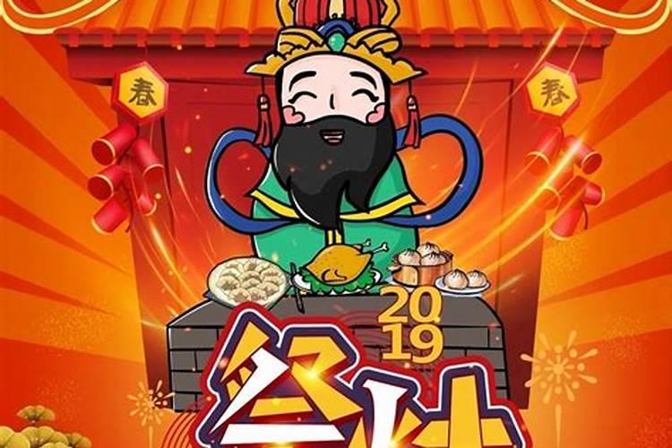 腊月二十三祭灶爷