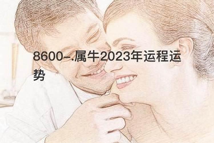 1985年的牛一生运势