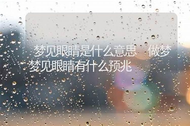 梦见眼镜是什么意思