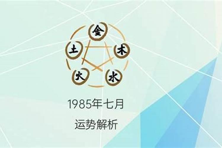 1985年正月十五出生的