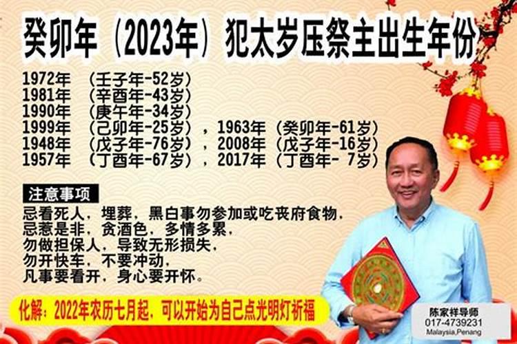 2020年太岁压祭主