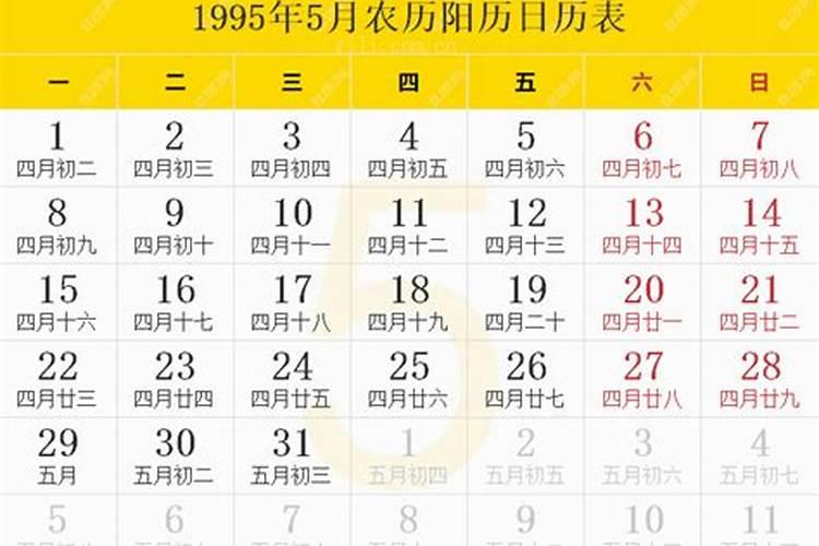 1995年5月初5农历运势如何