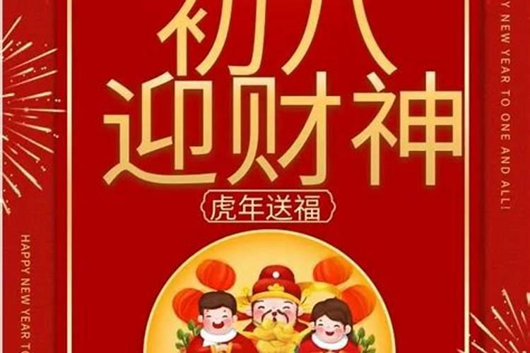 拜太岁一定只能在正月初八吗为什么呢