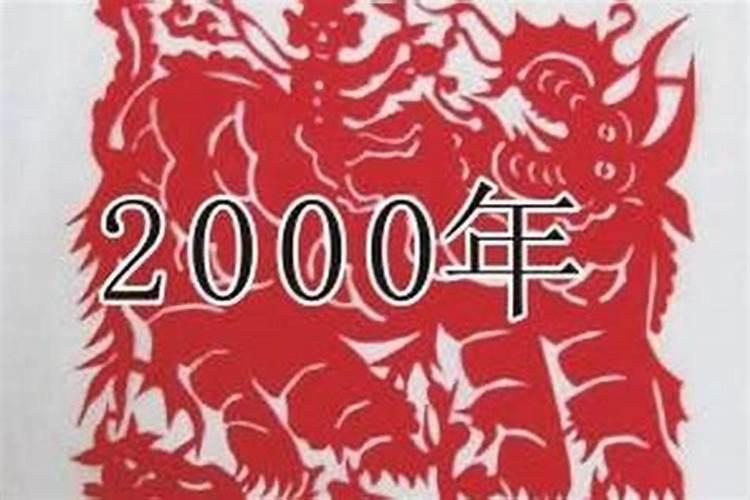 2020年的本命年的人好不好