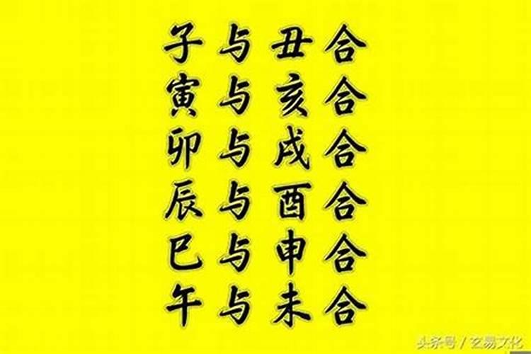 八字合了六字