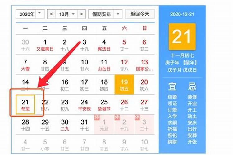 2019年冬至是几月