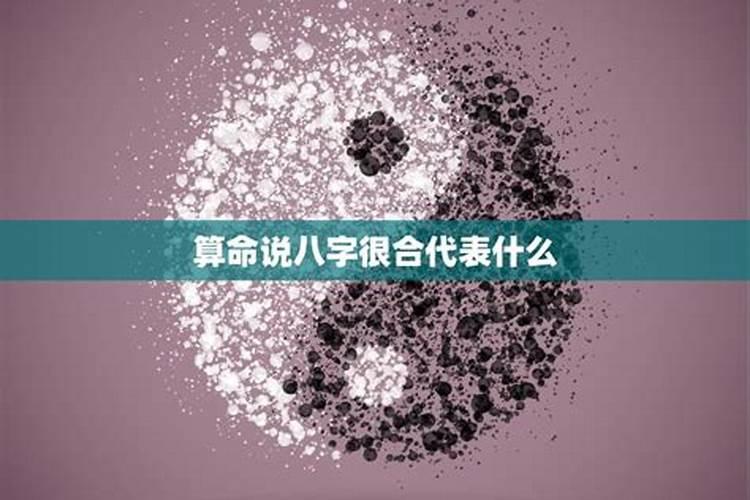 八字合性格就喝吗