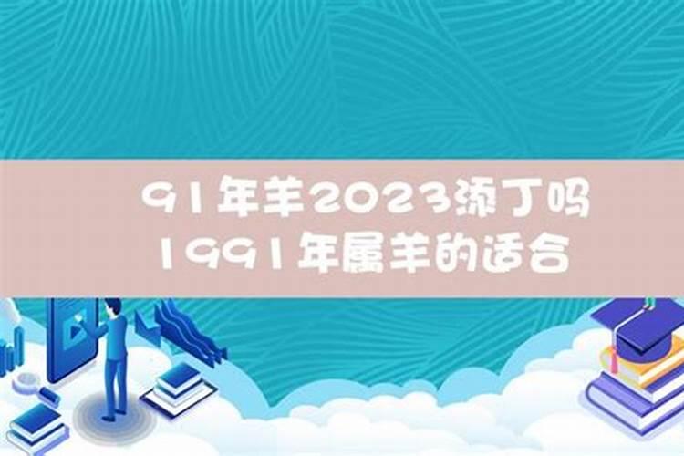 2023年羊宝宝出生运势