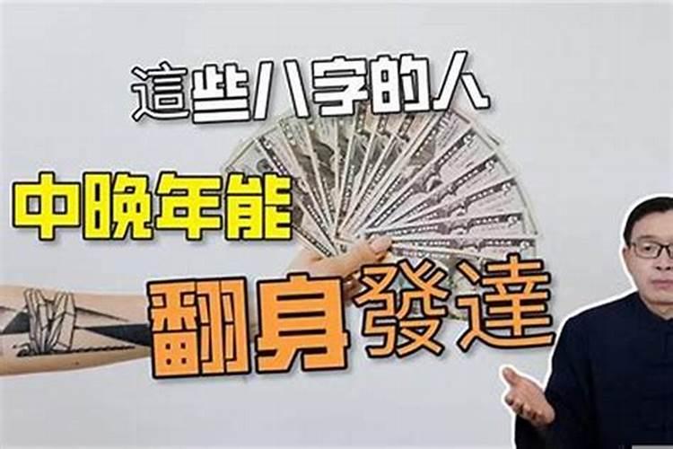 本命年可以翻身吗