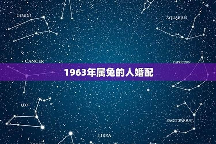 1963年出生男的人的婚姻状况怎么样呢