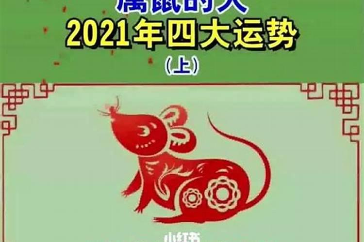 1936年出生属鼠2023年的运势