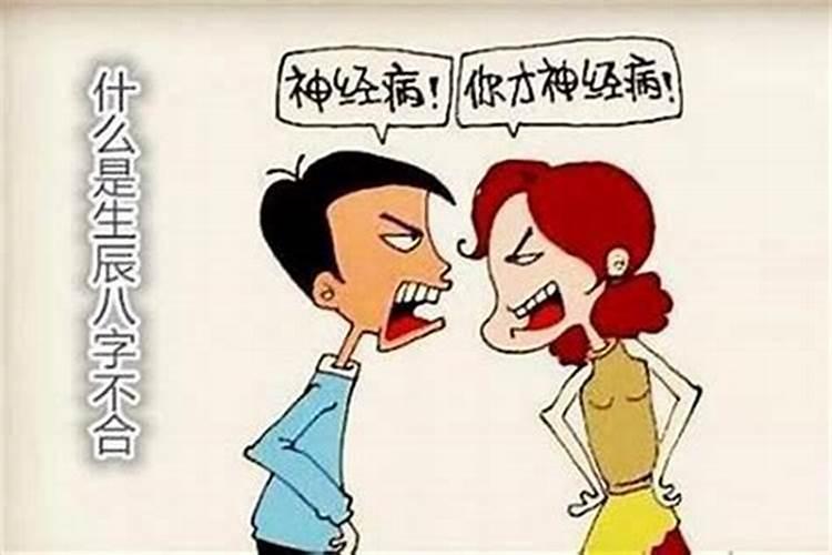 夫妻俩八字不合,因家里父母吵架怎么办呀